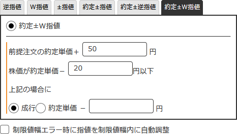 約定±W指値の例