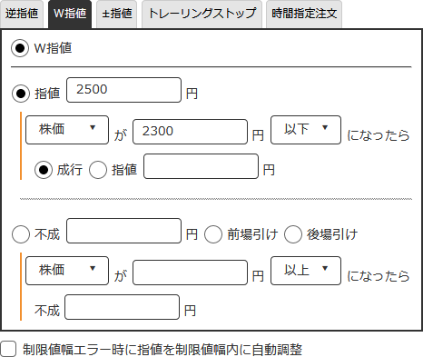 W指値の例1