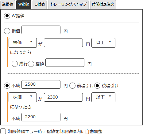 w指値の例2