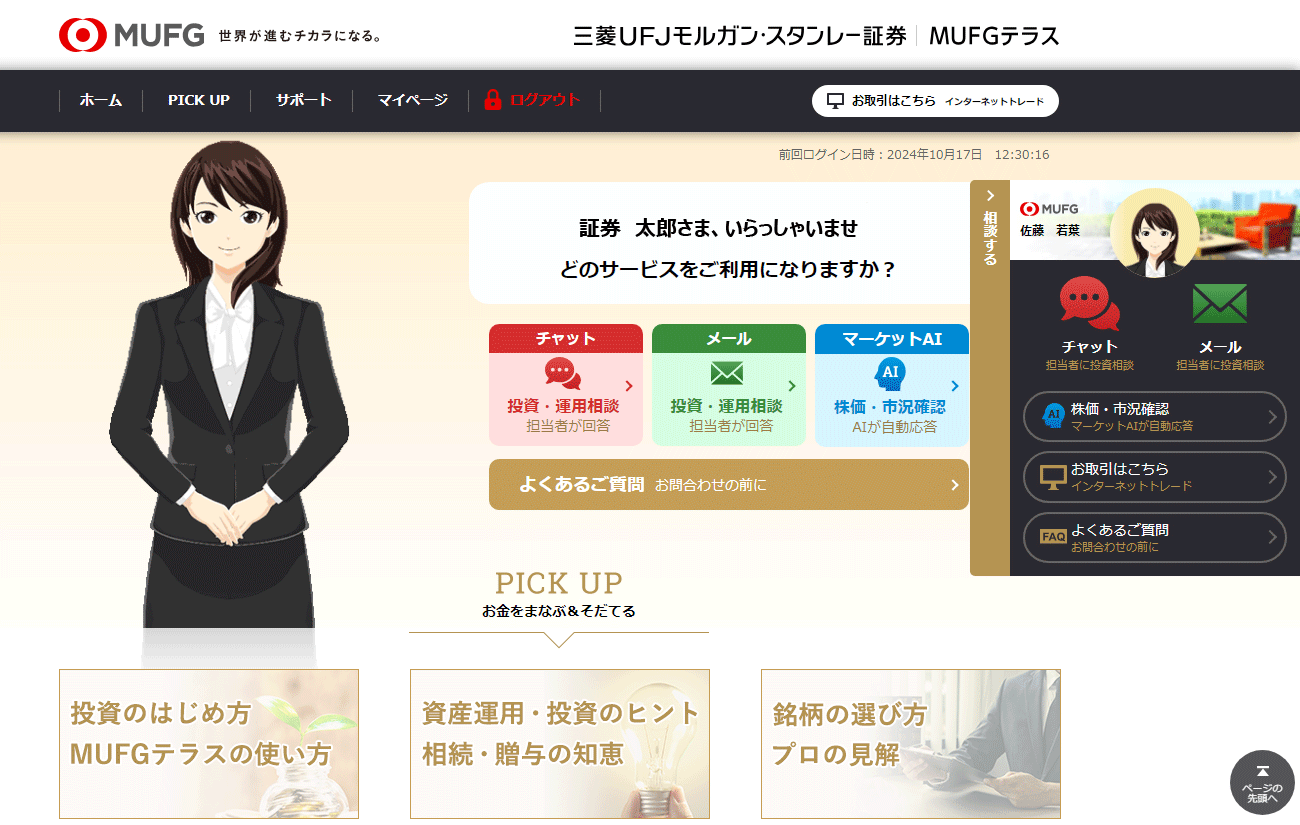 MUFGテラスPCトップ